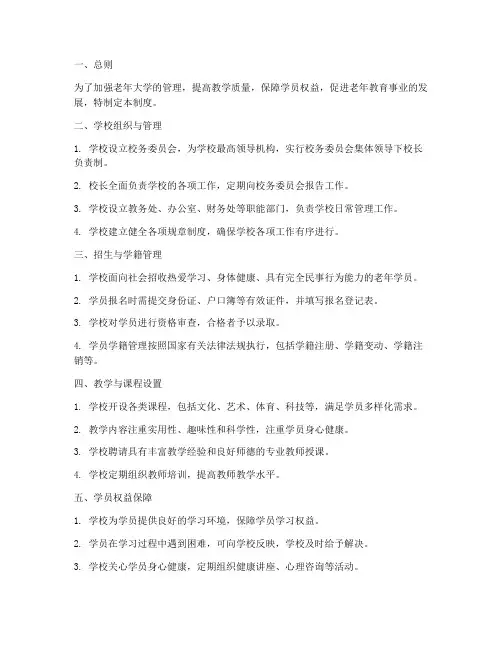 老年大学学校管理制度