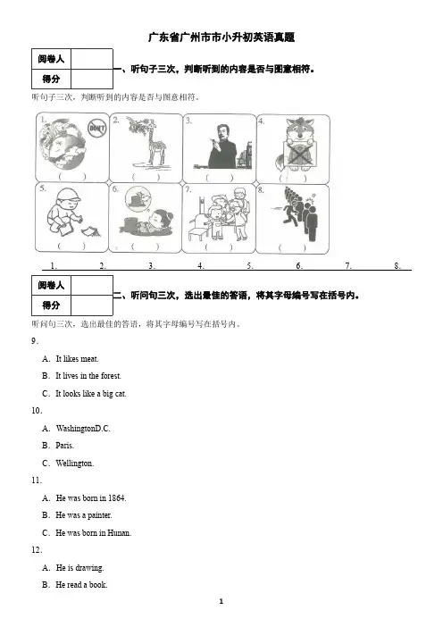 广东省广州市小升初英语真题5(含答案)