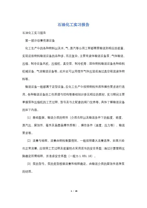 石油化工实习报告