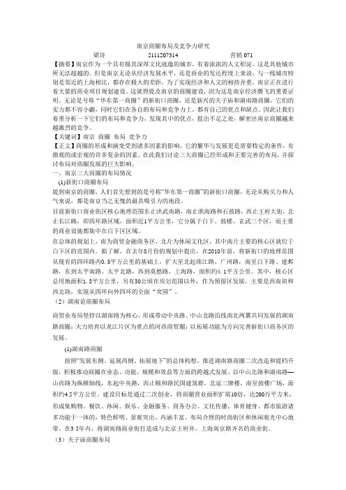南京商圈布局及竞争力研究