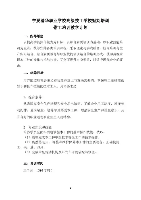 钳工培训教学计划与大纲