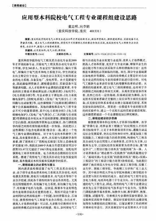 应用型本科院校电气工程专业课程组建设思路