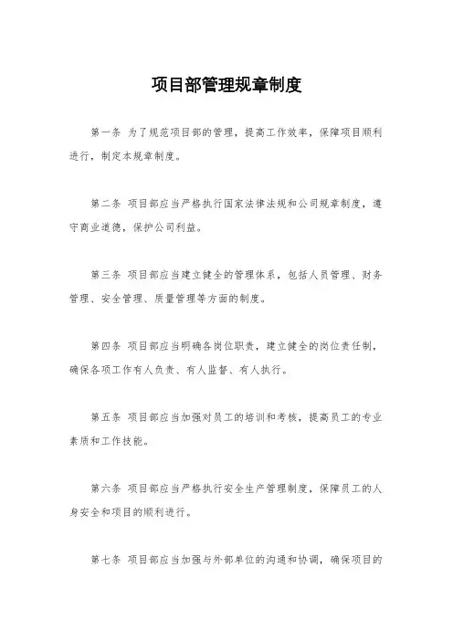 项目部管理规章制度