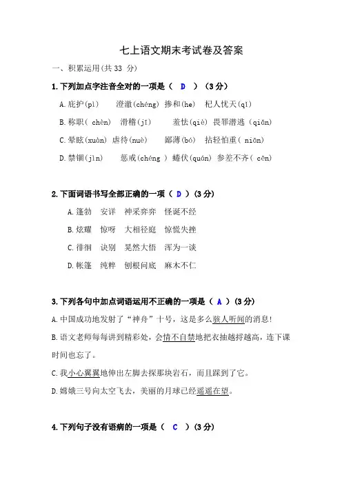 七上语文期末考试卷及答案