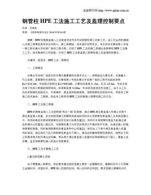 钢管柱HPE工法施工工艺及监理控制要点
