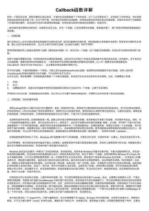 Callback函数详解