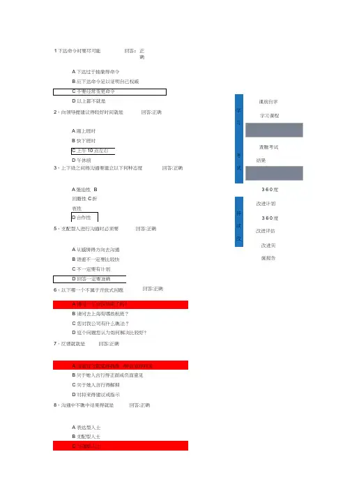 有效沟通技巧(考试答案)