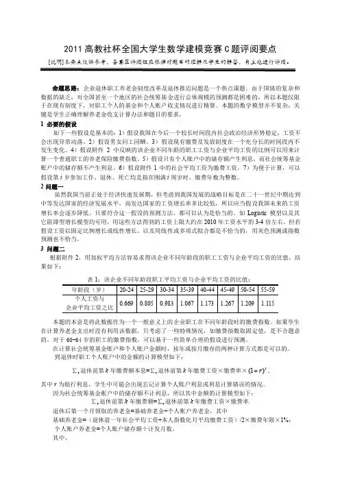 2011高教社杯全国大学生数学建模竞赛C题评阅要点