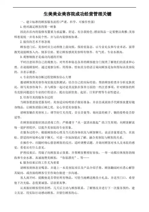 生美美业美容院成功经营管理关键