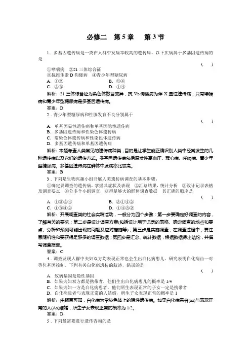 基础知识天天练 生物必修二5-3