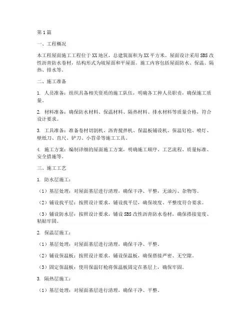 屋面施工工程交底(3篇)