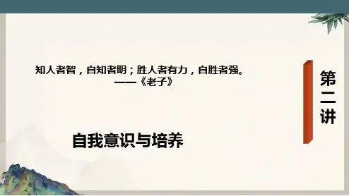 自我意识与人格塑造