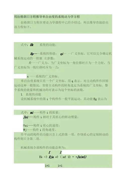 完整word版机械系统动力学期末作业