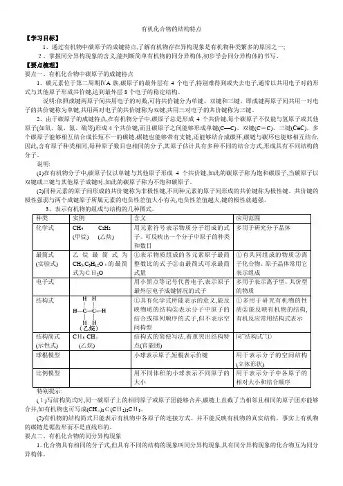 高二化学《有机化合物的结构特点》知识点归纳总结 例题解析