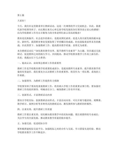 教研活动时领导致辞(3篇)