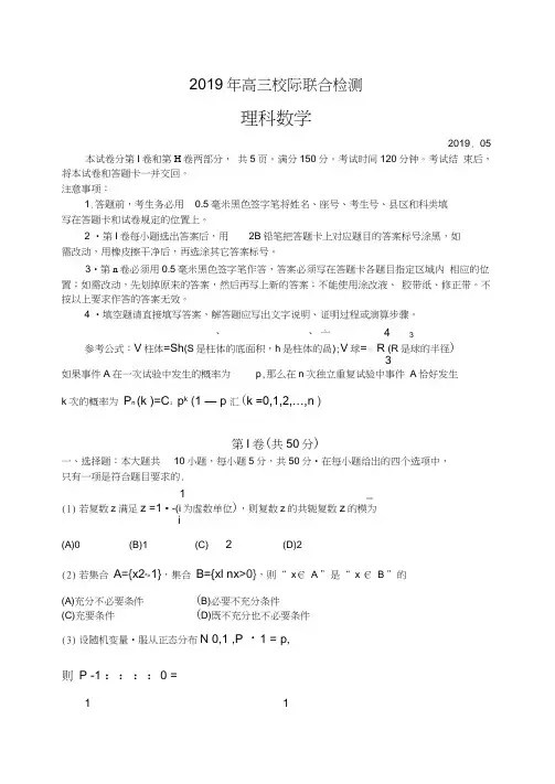 山东省日照市2019届高三校二模数学试题(理)含答案
