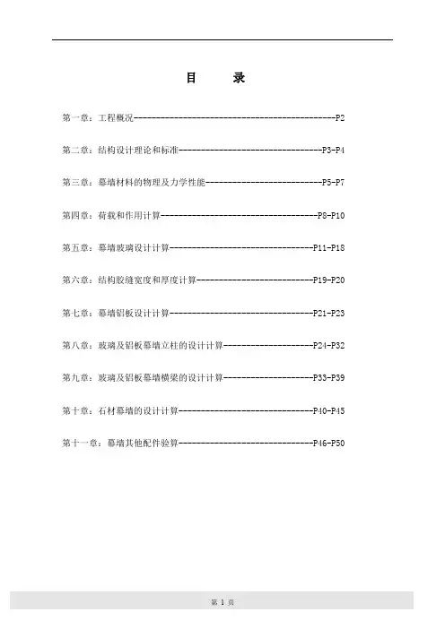 幕墙计算书