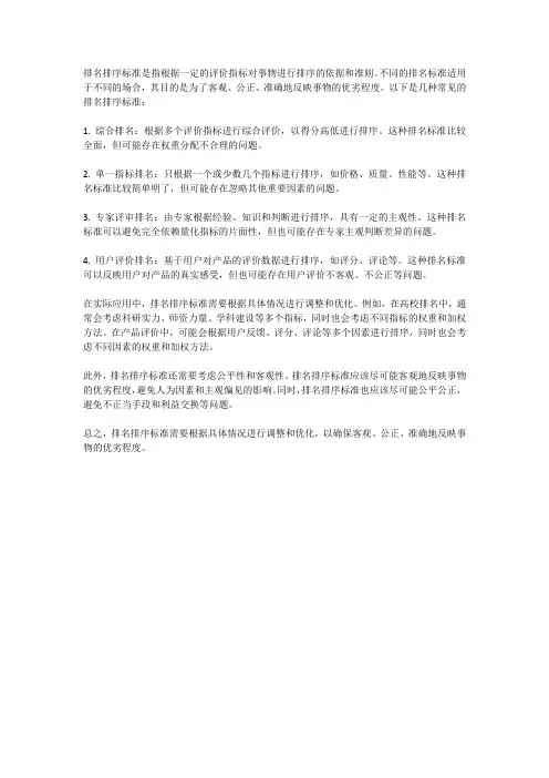 排名排序标准