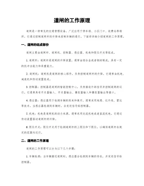 道闸的工作原理