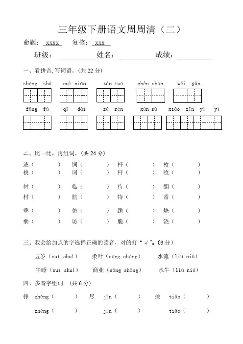 三年级语文下册第二单元试卷周周清