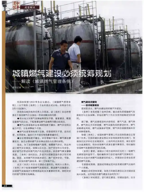 城镇燃气建设必须统筹规划——解读《城镇燃气管理条例》
