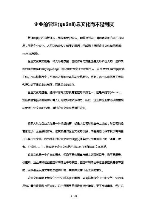 企业的管理靠文化而不是制度