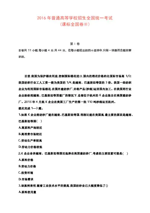 历年地理高考题汇编：2016年全国卷Ⅲ(高清解析版)