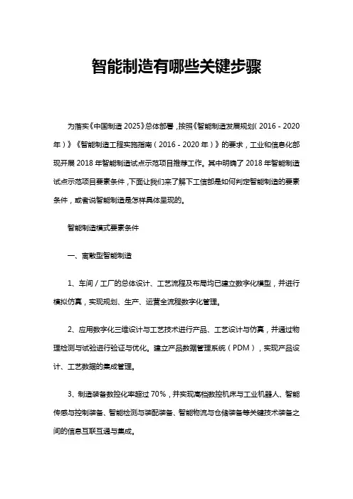 智能制造有哪些关键步骤