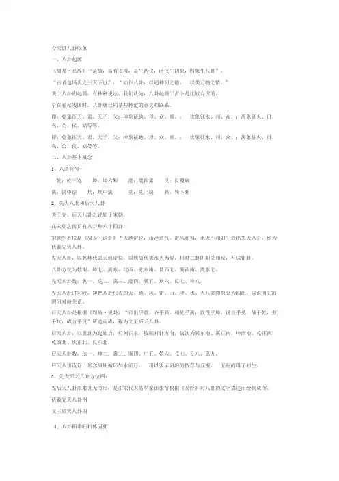 讲八卦取象