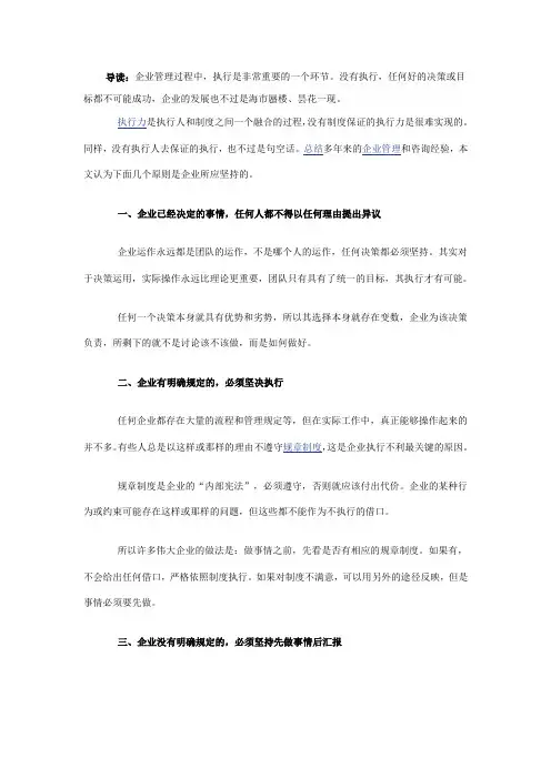 执行力原则