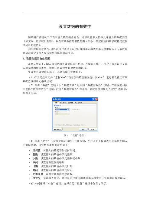 设置数据的有效性
