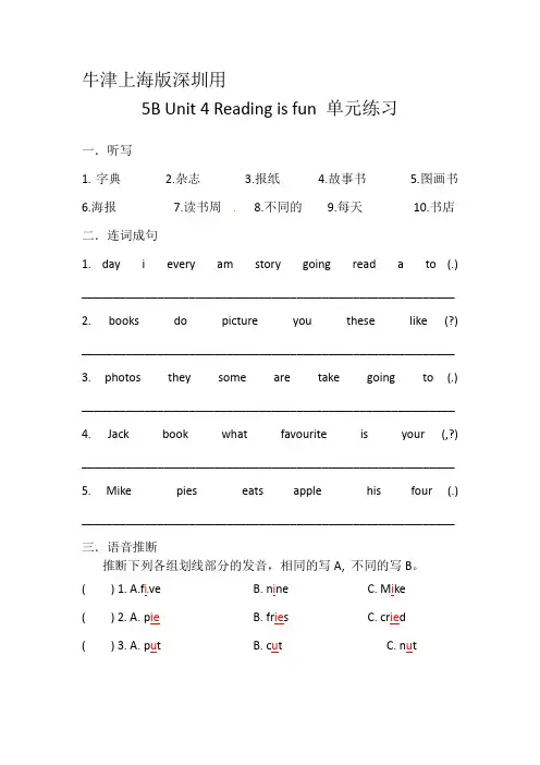 五年级英语下册Unit4 Reading is fun 练习(含答案) 沪教牛津版(深圳用)