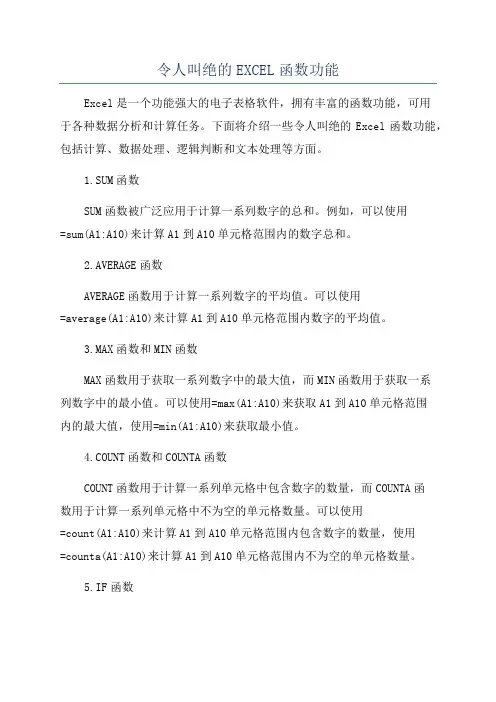 令人叫绝的EXCEL函数功能