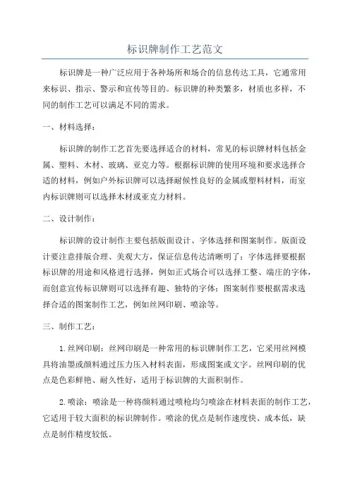 标识牌制作工艺范文