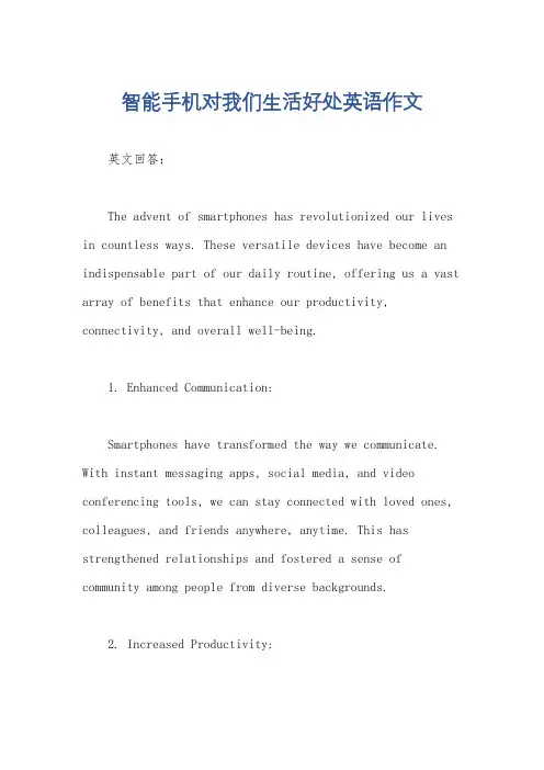 智能手机对我们生活好处英语作文