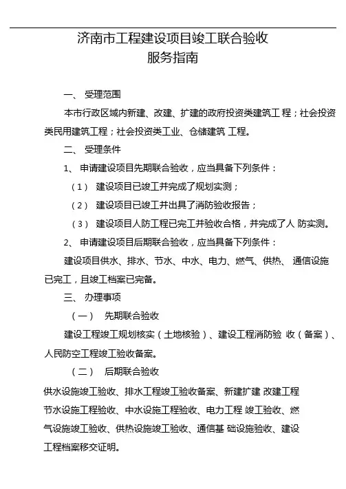 工程建设项目联合验收服务指引