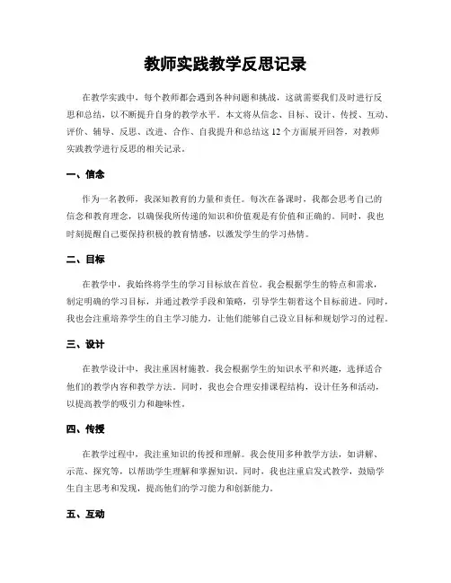 教师实践教学反思记录