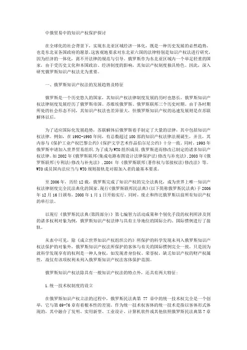 [中俄贸易,知识产权]中俄贸易中的知识产权保护探讨