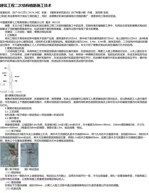 建筑工程二次结构植筋施工技术