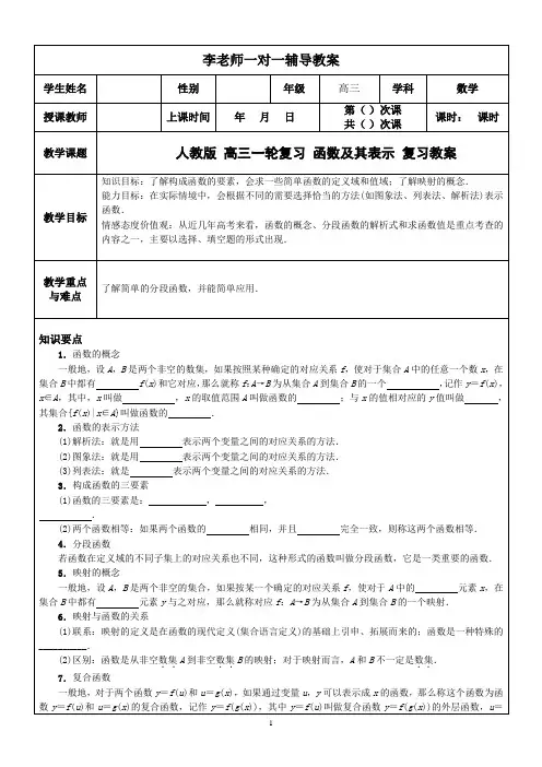1、函数及其表示
