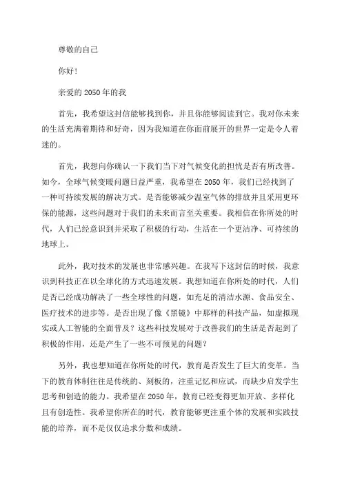 寄给2050年自己的一封信,畅想未来