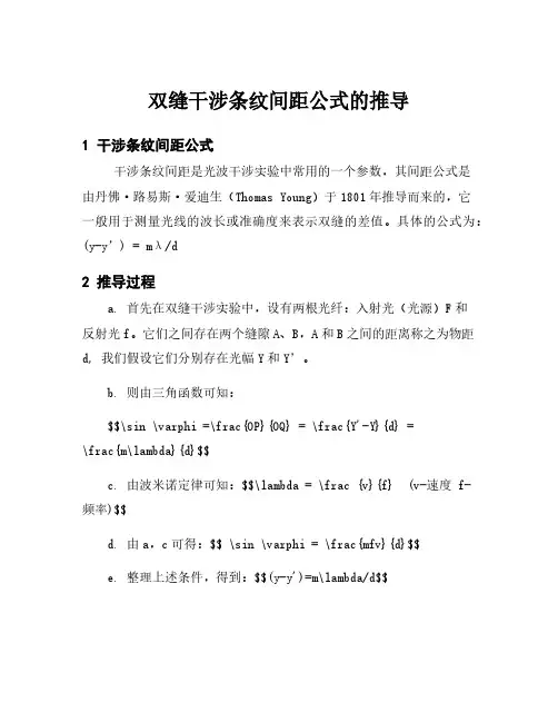 双缝干涉条纹间距公式的推导