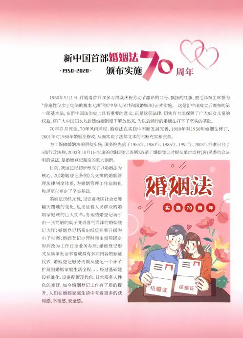新中国首部婚姻法颁布实施70周年·1950-2020·