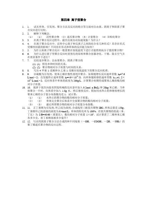 东华大学高分子化学本科试卷4