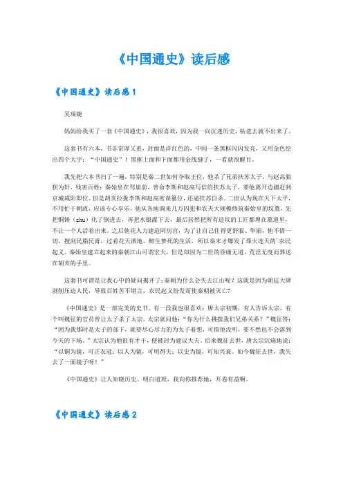 《中国通史》读后感【新编】
