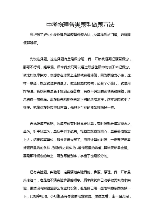 中考物理各类题型做题方法