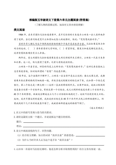 部编版五年级语文下册第六单元主题阅读(附答案)