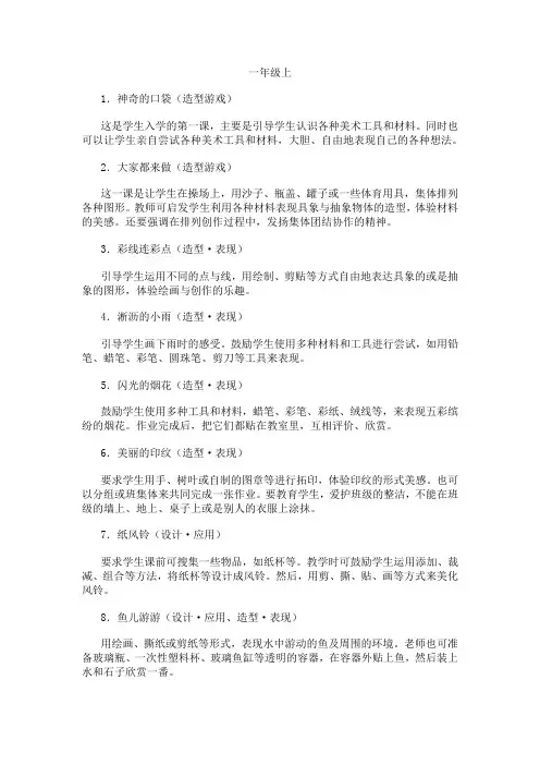 小学美术1-6年级课题简单