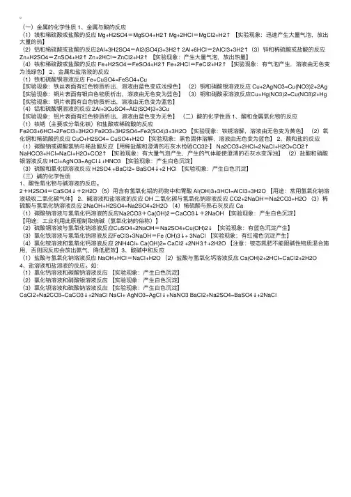 九年级下册化学方程式归纳总结