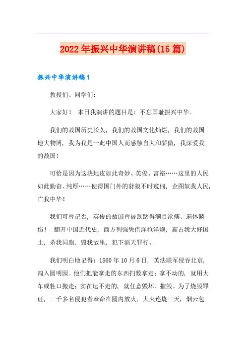 2022年振兴中华演讲稿(15篇)